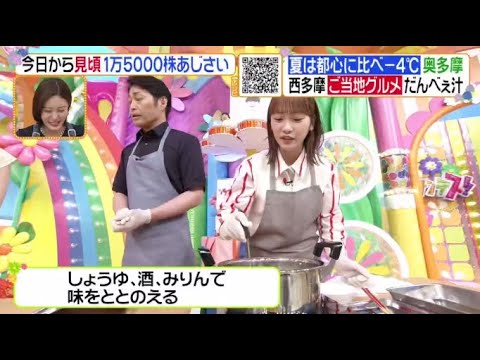 ヒルナンデス! 2025年6月20日 横浜で人が殺到のアウトレットセールとは?▼避暑地・奥多摩を堪能 🅵🆄🅻🅻🆂🅷🅾🆆