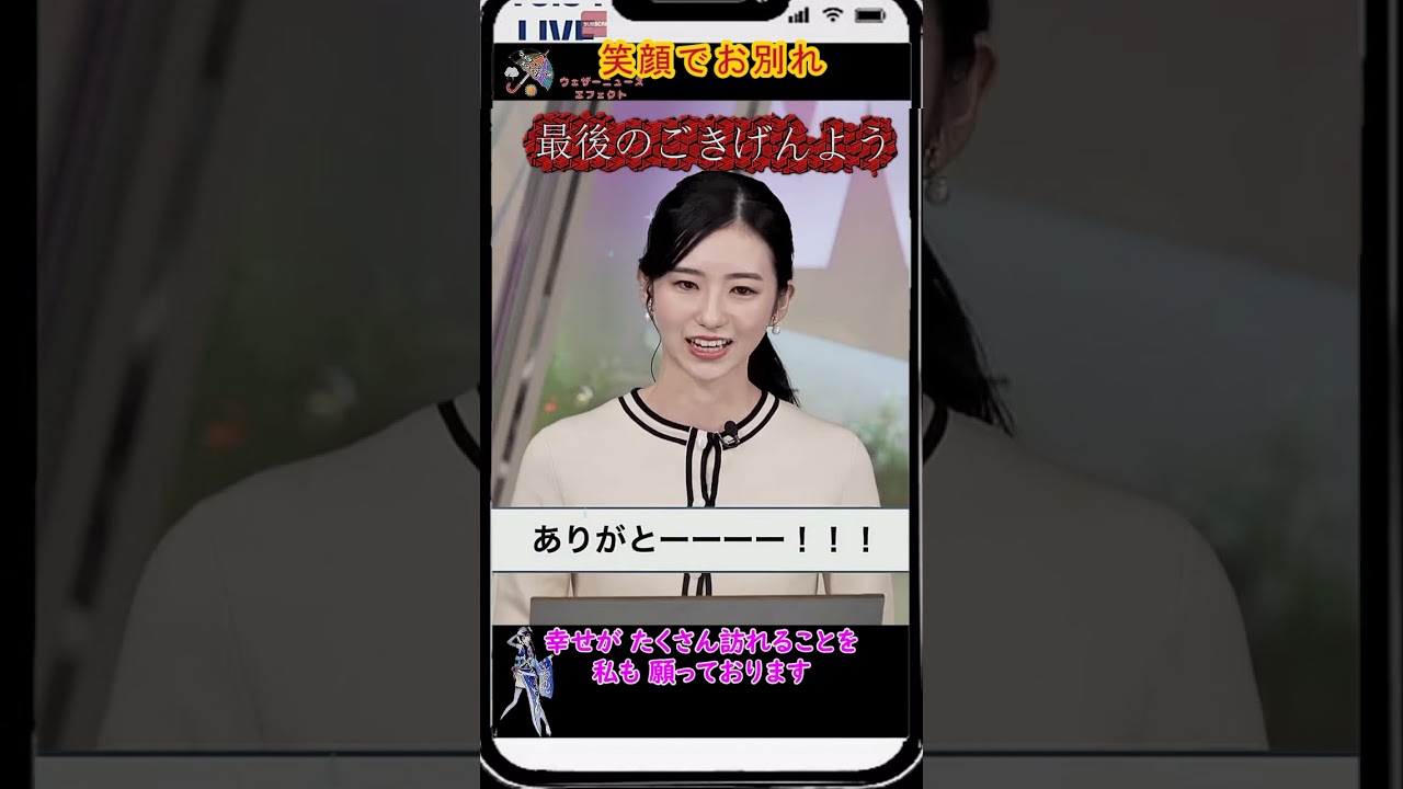 【大島璃音】「最後のごきげんよう・・・」【ウェザーニュース】#shorts