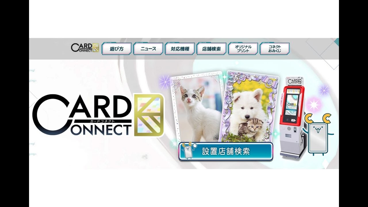 日本テレビ『ZIP!』内で水卜麻美アナ・風間俊介らが『カードコネクト』を紹介も「ナチュラルに規約違反」集まる指摘の数々