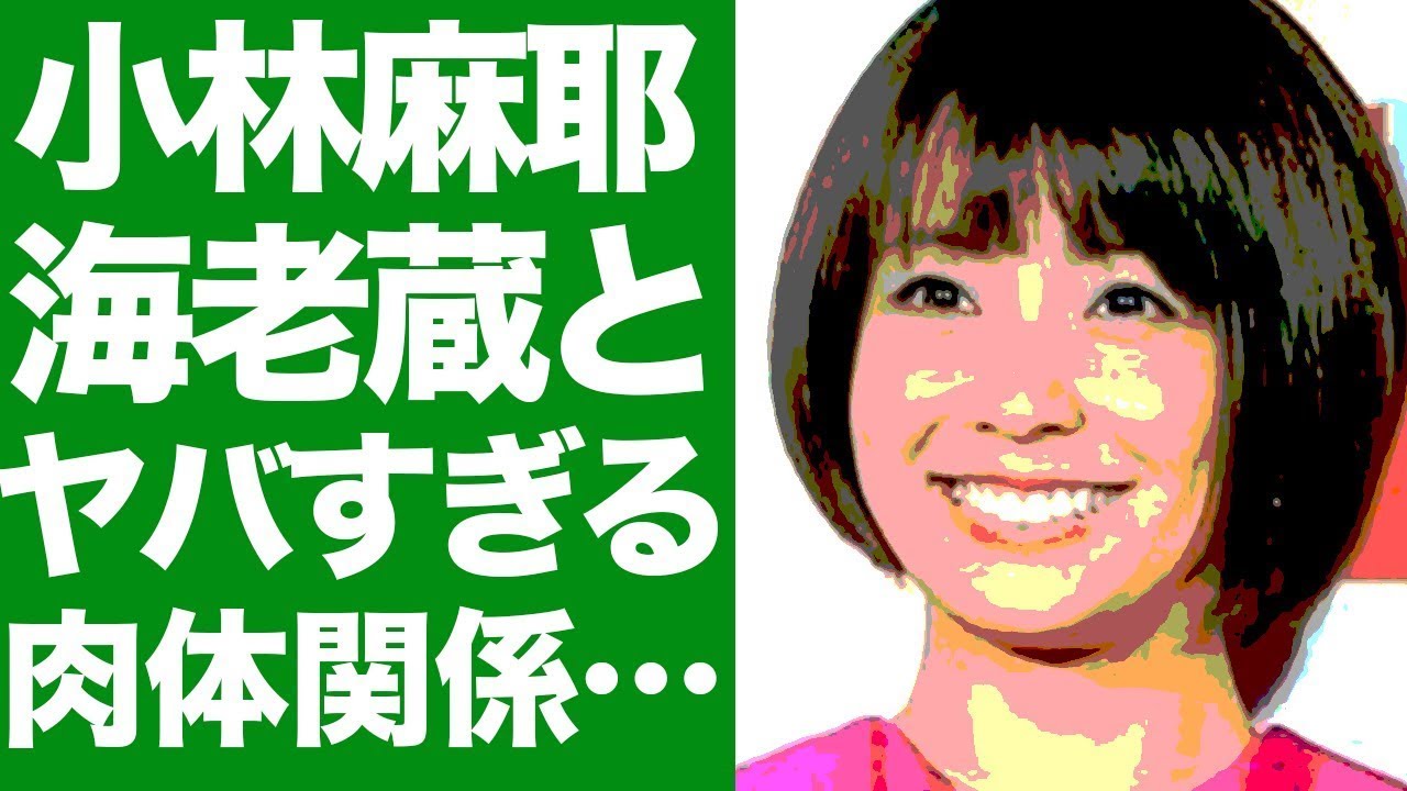 小林麻耶が市川海老蔵に襲われた過去を激白！？ガーシーと組んで家族を巻き込んだ4億円詐欺被害がヤバすぎる！