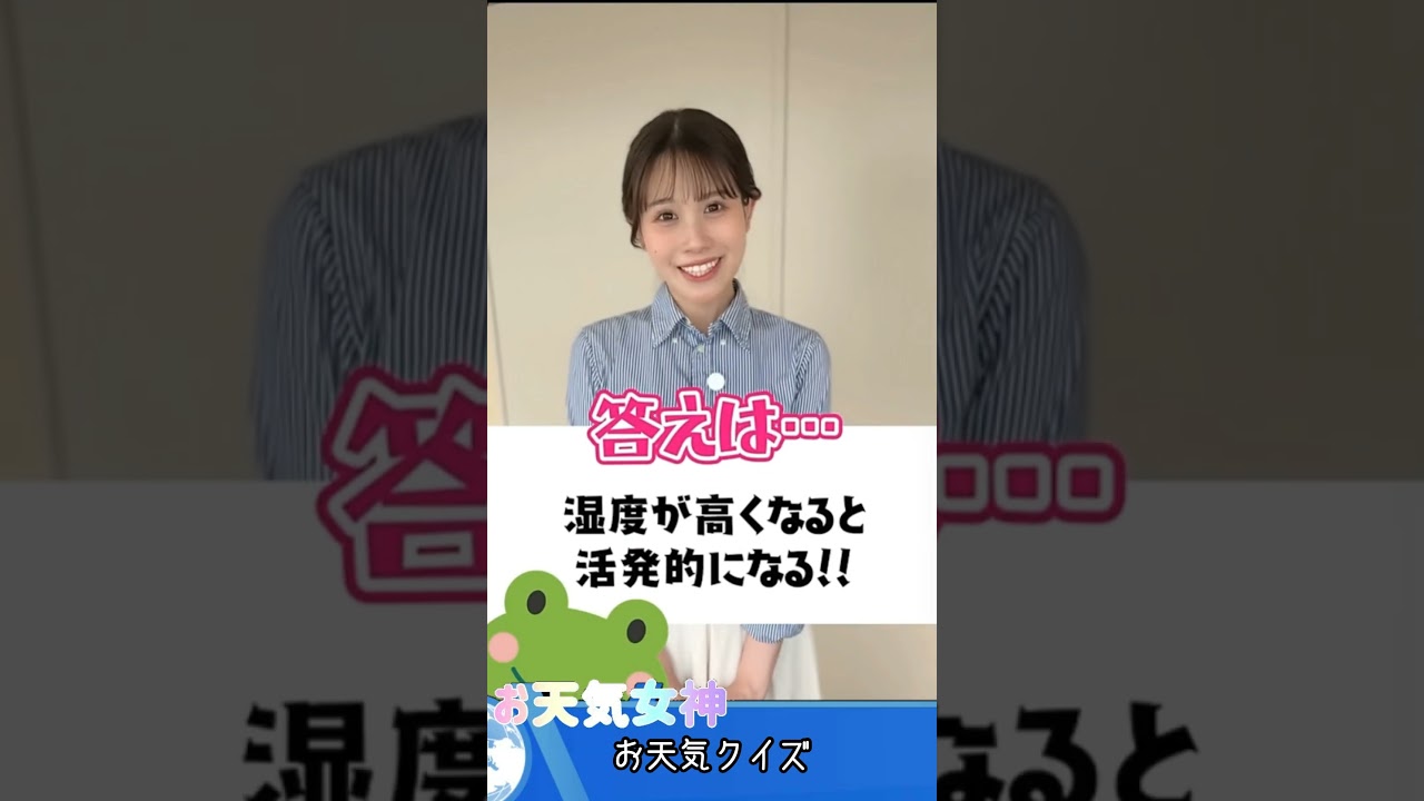 【戸北美月】お天気クイズ　＃戸北美月 ＃お天気お姉さん ＃天気キャスター #ウェザーニュース