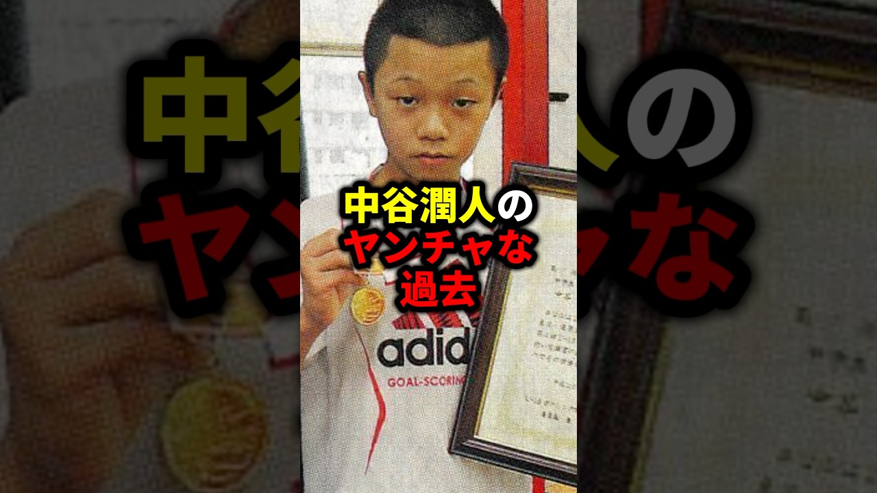 中谷潤人のヤンチャな過去 #shorts #ボクシングニュース #boxing #中谷潤人 #ボクシング