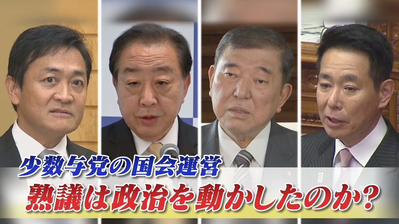【国会閉幕へ】少数与党の国会運営"熟議"は政治を動かしたか？　ゲスト：伊吹文明（元衆議院議長）御厨貴（東京大学名誉教授）6月19日（木）BS11　インサイドOUT　岩田公雄　上野愛奈