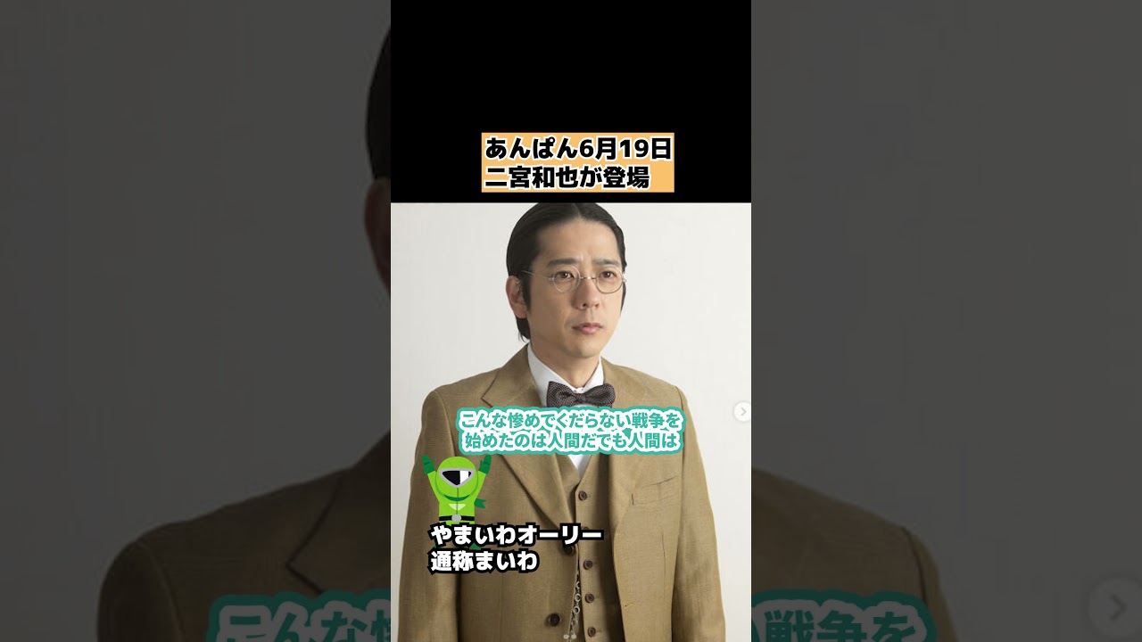 【あんぱん】12週の清(二宮和也)が登場 あらすじ紹介【朝ドラ】 #shorts