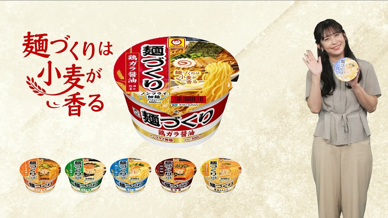 【山岸愛梨キャスター出演】マルちゃん「麺づくり」×ウェザーニュース！心まであったまる特別コーナー　6月16日