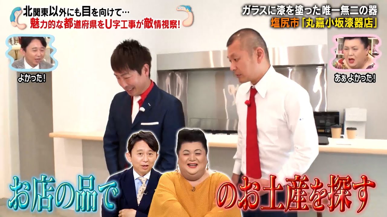 U字工事 長野県を敵情視察!? マツコ＆有吉へのお土産探しなど…｜#かりそめ天国 #TVer で最新話配信中！