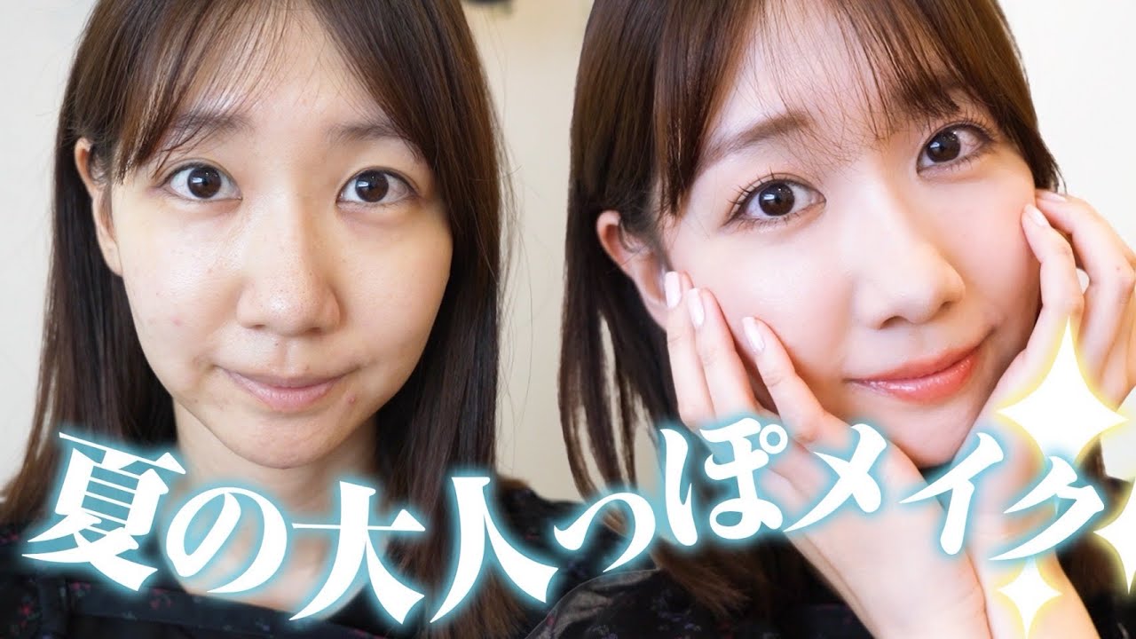 この夏おすすめ！崩れにくい大人っぽメイク
