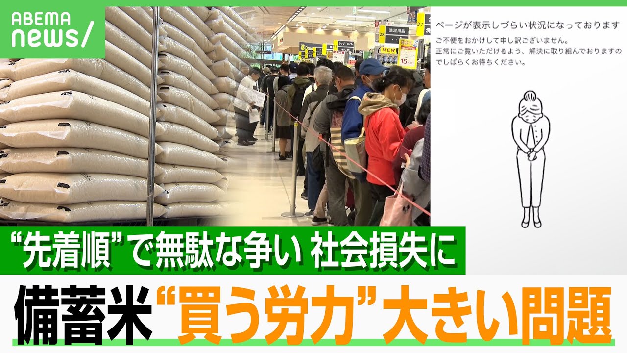 【労力の無駄？】備蓄米購入“先着順”で争奪戦に…行列&スマホ連打の時間は社会損失？マーケットデザインの専門家に聞く｜アベヒル