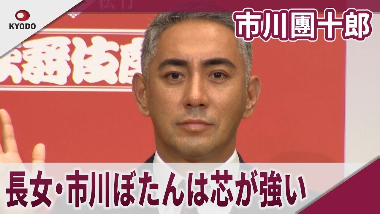 市川團十郎 長女の市川ぼたんは「麻央と似ていて芯が強い」 「七月大歌舞伎」取材会