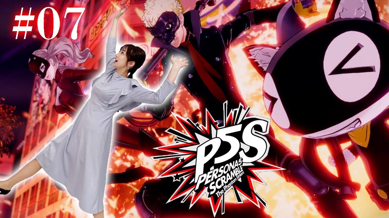 #07【P5S】福岡・京都・大阪へ乗り込め！！！ ※ネタバレあり【ペルソナ5スクランブルザファントムストライカーズ】