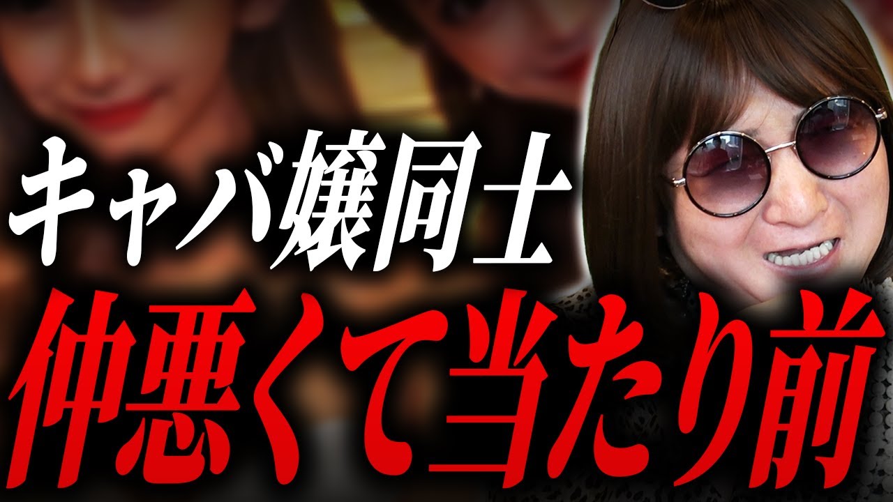 【みなvsきほ】人気キャバ嬢の喧嘩しょうもなさすぎてムラコ失笑。