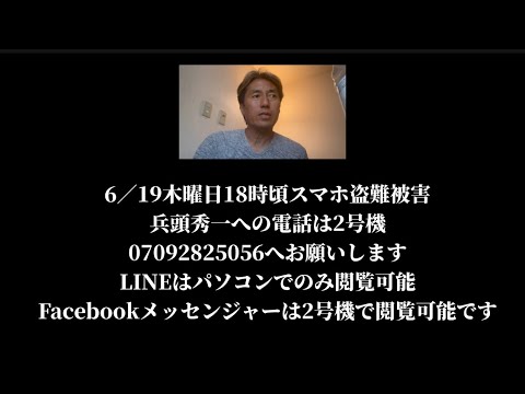 スマホ盗難被害、臨時対応、2号機の電話番号をお知らせいたします07092825056