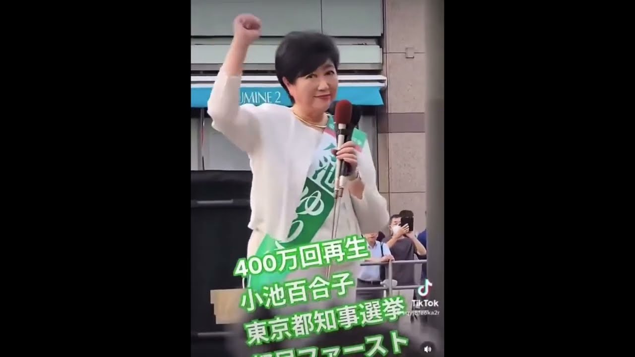 小池百合子「やめろ！」コール＆三原じゅん子「恥を知れ！」コール😡　国民の正直な民意　愚かなタレント議員の末路　きちんと仕事をしないと結局こうなる😱