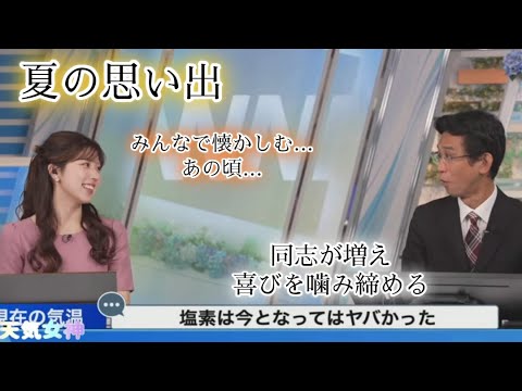 【小林李衣奈】【山口剛央】　本気の同志と夏の思い出【お天気キャスター】