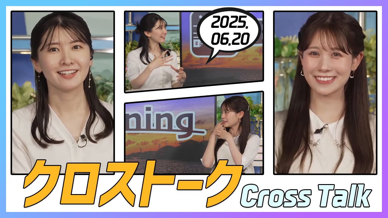戸北美月 & 駒木結衣 クロストーク 2025.06.20
