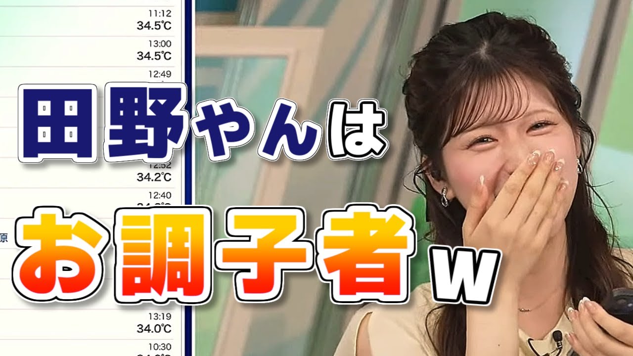 【#小林李衣奈】「田野やんは、お調子者」地名打線で、妄想が止まらない小林監督😂【#ウェザーニュース LiVE 切り抜き】