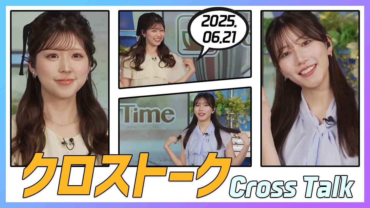 魚住茉由 & 小林李衣奈 クロストーク 2025.06.21