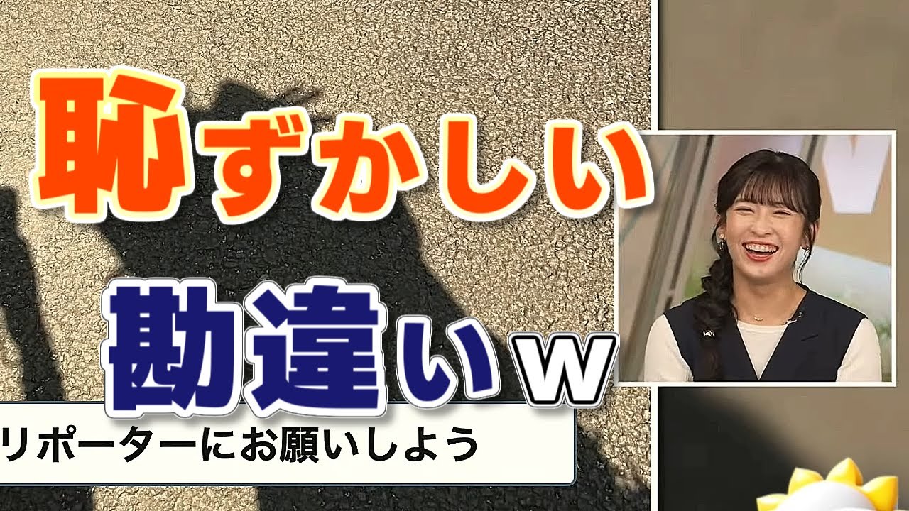 【#山岸愛梨】あいりんの恥ずかしい勘違い😅【#ウェザーニュース LiVE 切り抜き】