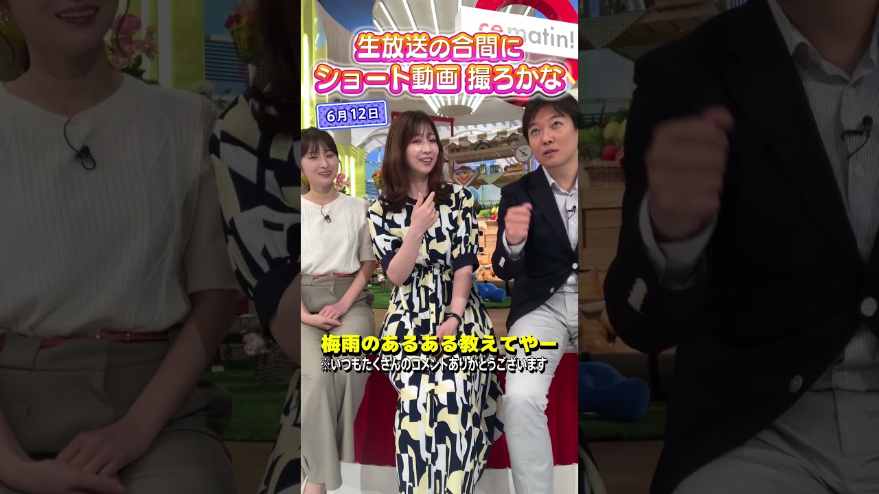 【梅雨あるある】傘を無くしがちな虎谷アナ…高い傘を買うべきか悩む！ #アナウンサー #虎谷アナ #佐藤アナ #立田アナ #梅雨 #生放送 #すまたん  #ytv #読売テレビ #傘 #縮毛矯正