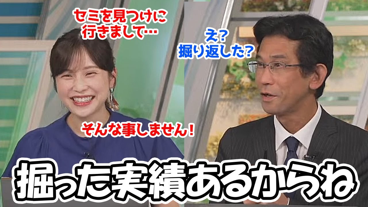 【松雪彩花・山口剛央】ダンゴムシは掘り返したけど流石にセミは自重したお天気お姉さん