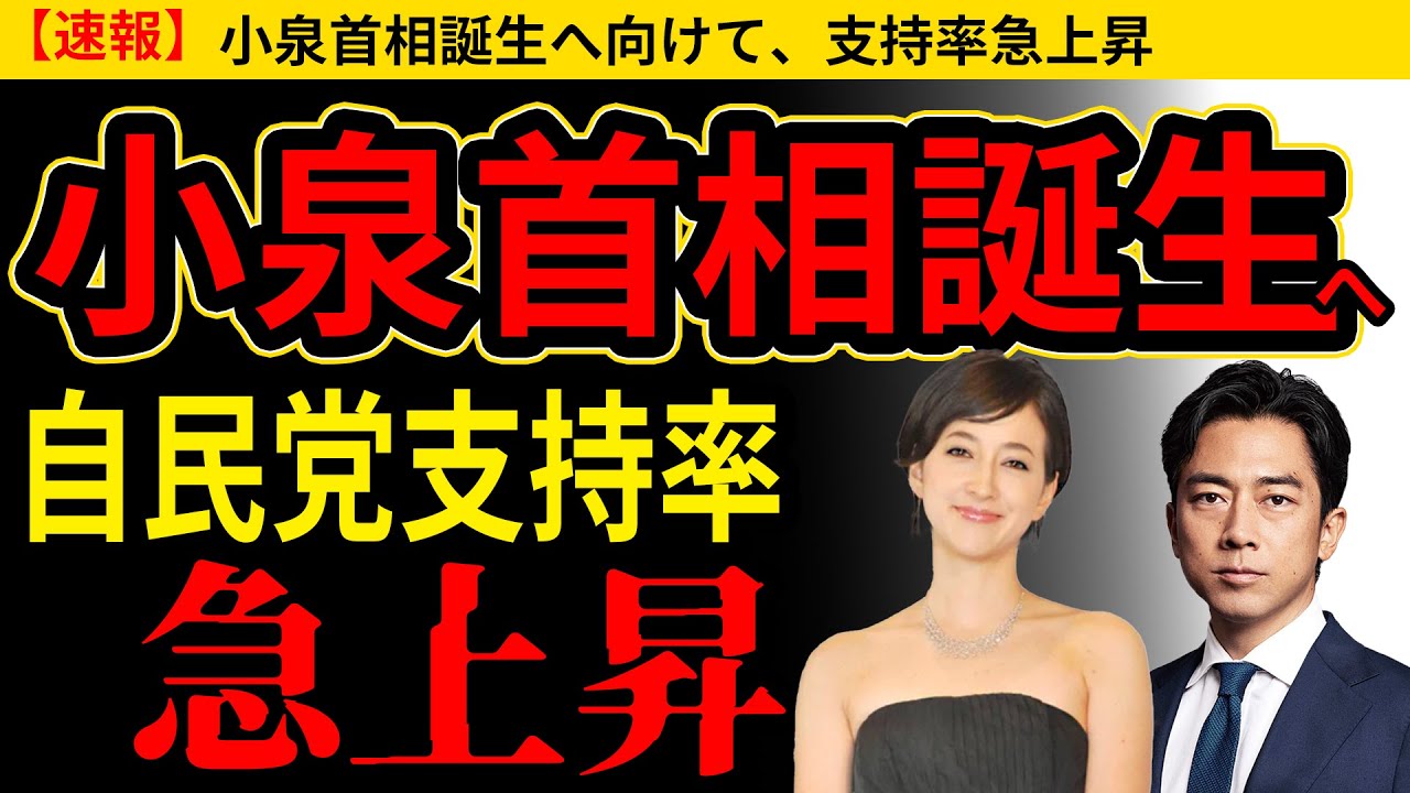 【支持率急上昇】ついに小泉首相誕生へ【どうなるニッポン】