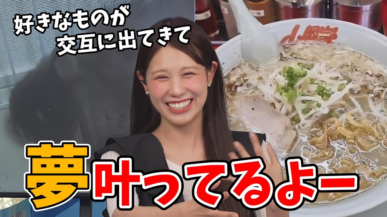 【戸北美月】ラーメンとわたげさんが交互に出てきて夢が叶うみーちゃん【ウェザーニュース切り抜き】