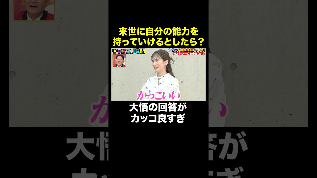 【大悟の名言】悩める元女子アナに放った言葉は… #喫煙所ドッキリ 『 #チャンスの時間 #317 』#ABEMA で無料配信中 #千鳥 #ノブ #大悟