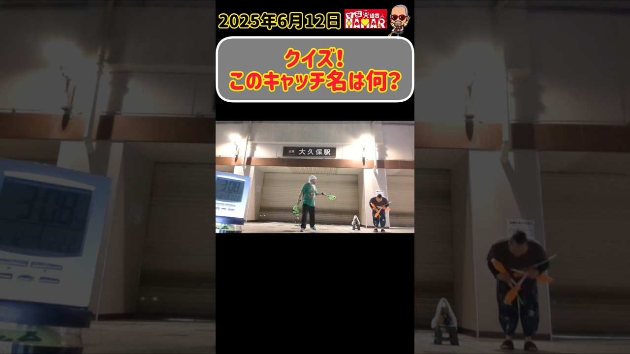 [クイズ] このキャッチ名は？