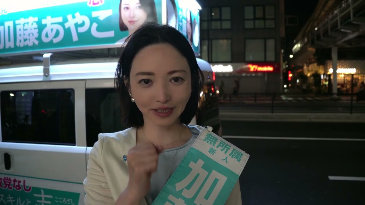 最後のお願い　東京都議会議員選挙(目黒区)　加藤あやこ