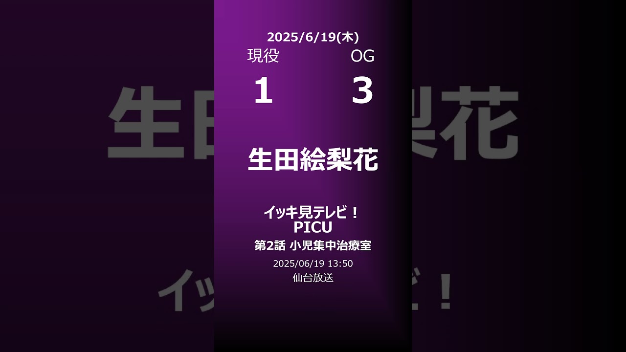 【明日の乃木坂】地方局他 2025/06/19 #shorts #乃木坂46 【番組出演】