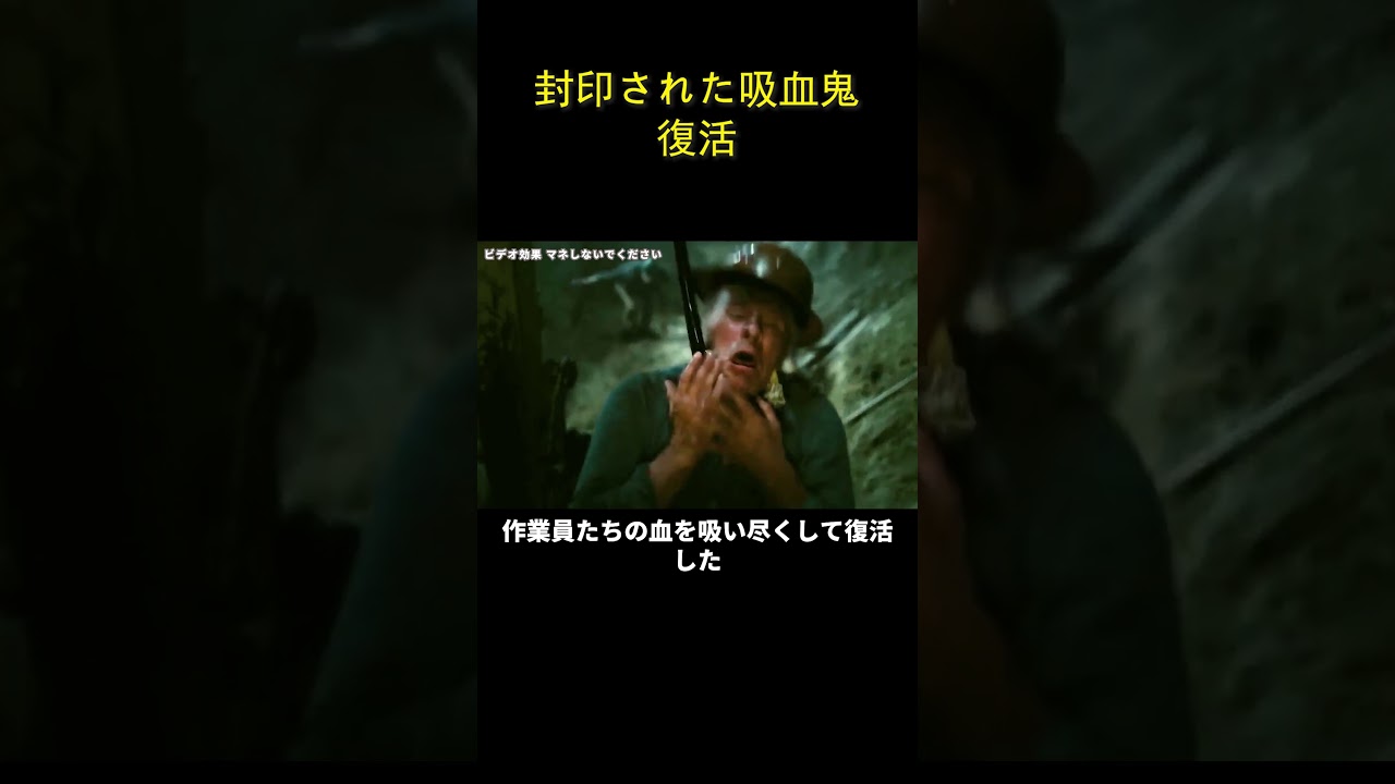 封印された吸血鬼復活