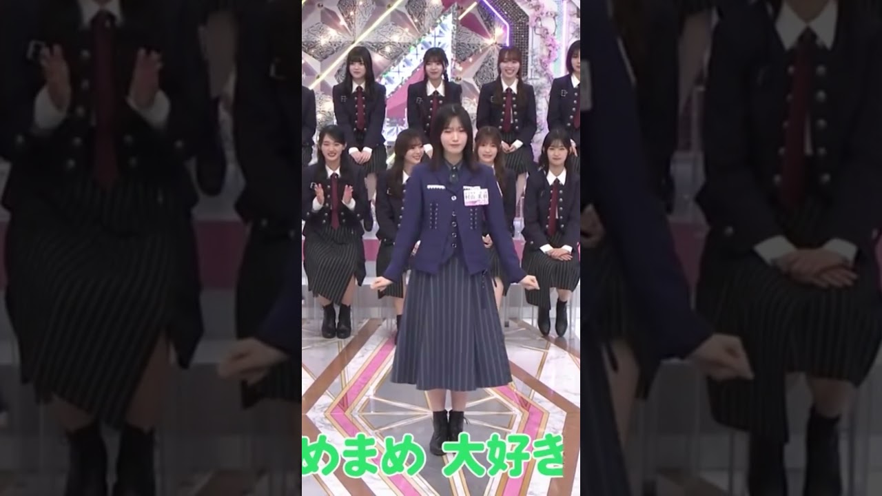 大好きまめまめの歌　#櫻坂46 #そこ曲がったら櫻坂 #そこさく #名場面 #神回 #sakurazaka46