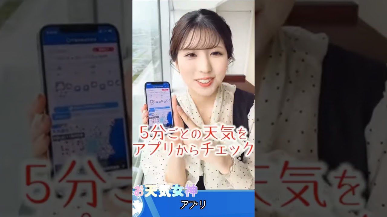 【小林李衣奈】アプリ　＃小林李衣奈　＃お天気お姉さん　＃天気キャスター　 #ウェザーニュース 　#ウェザーニュース切り抜き