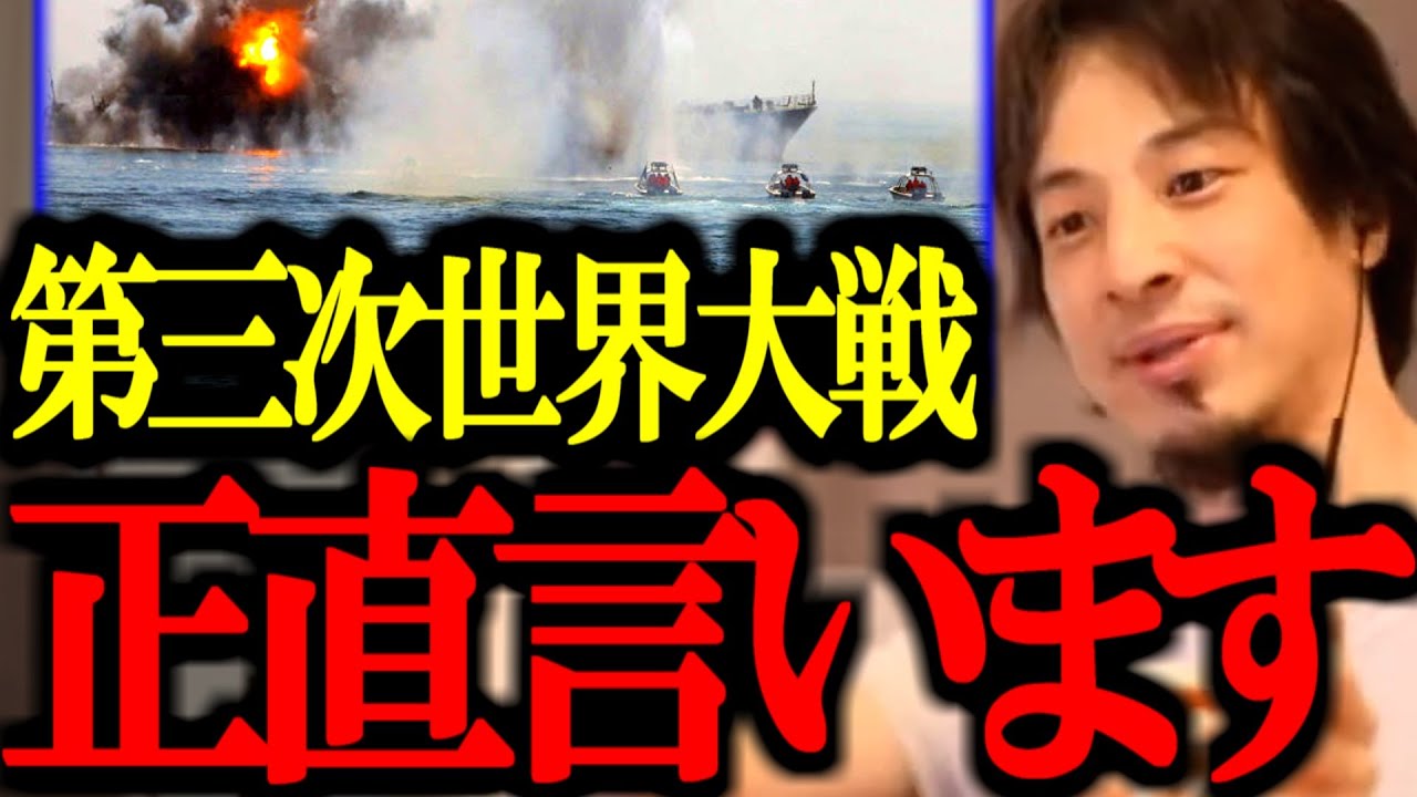アメリカがイランを攻撃。中東紛争の出口はあるのか。現実味を帯びてきた第三次世界大戦に備えてください【イスラエル/パレスチナ/トランプ/切り抜き/論破/ひろゆき切り抜き/ひろゆき】