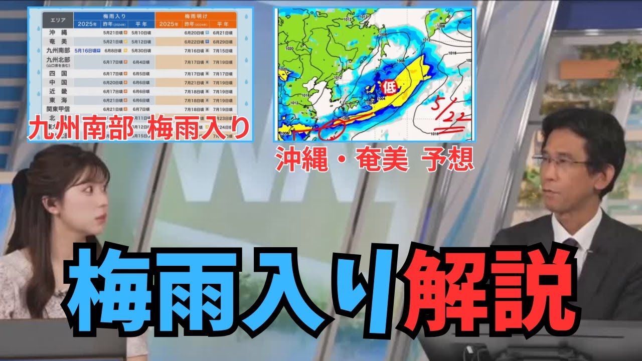 【小林李衣奈×ぐっさん】九州南部の梅雨入りが発表され、今後の予想などを解説するぐっさん