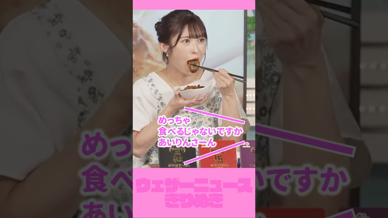 マーボーチェズが止まらないお天気お姉さん#山岸愛梨 #駒木結衣