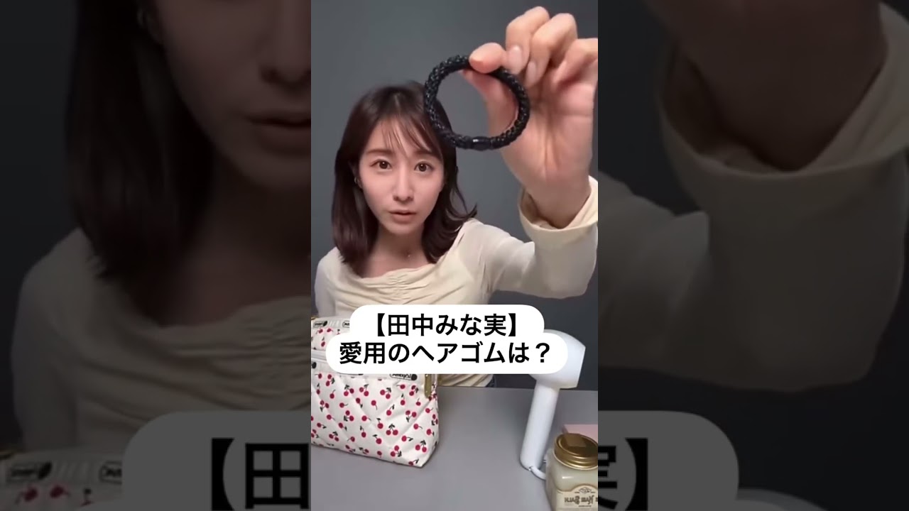 紹介商品はコメント欄のリンクにあります！#田中みな実#スキンケア#コスメ#メイク#インスタライブ#保湿#化粧品紹介#化粧品#美容#美肌#美人#ニキビ#肌荒れ#乾燥#くすみ#たるみ#赤み#ヘアゴム