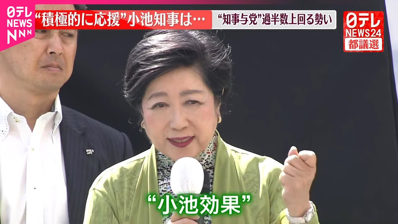 【都議選2025】“積極的に応援”小池知事は…  都庁記者クラブから中継