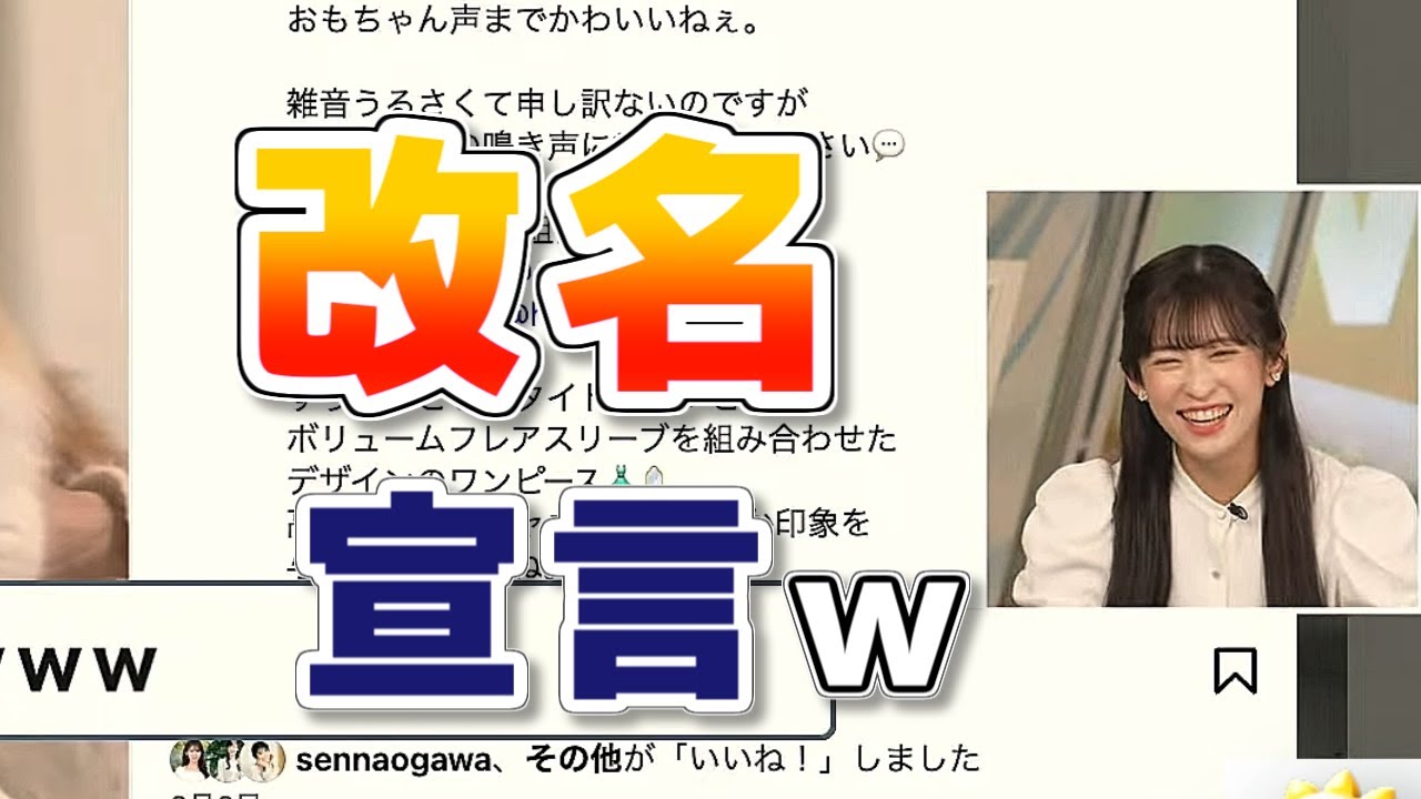 【#山岸愛梨】おもちさんに気に入られるために、あいりん、改名宣言🤣【#ウェザーニュース LiVE 切り抜き】