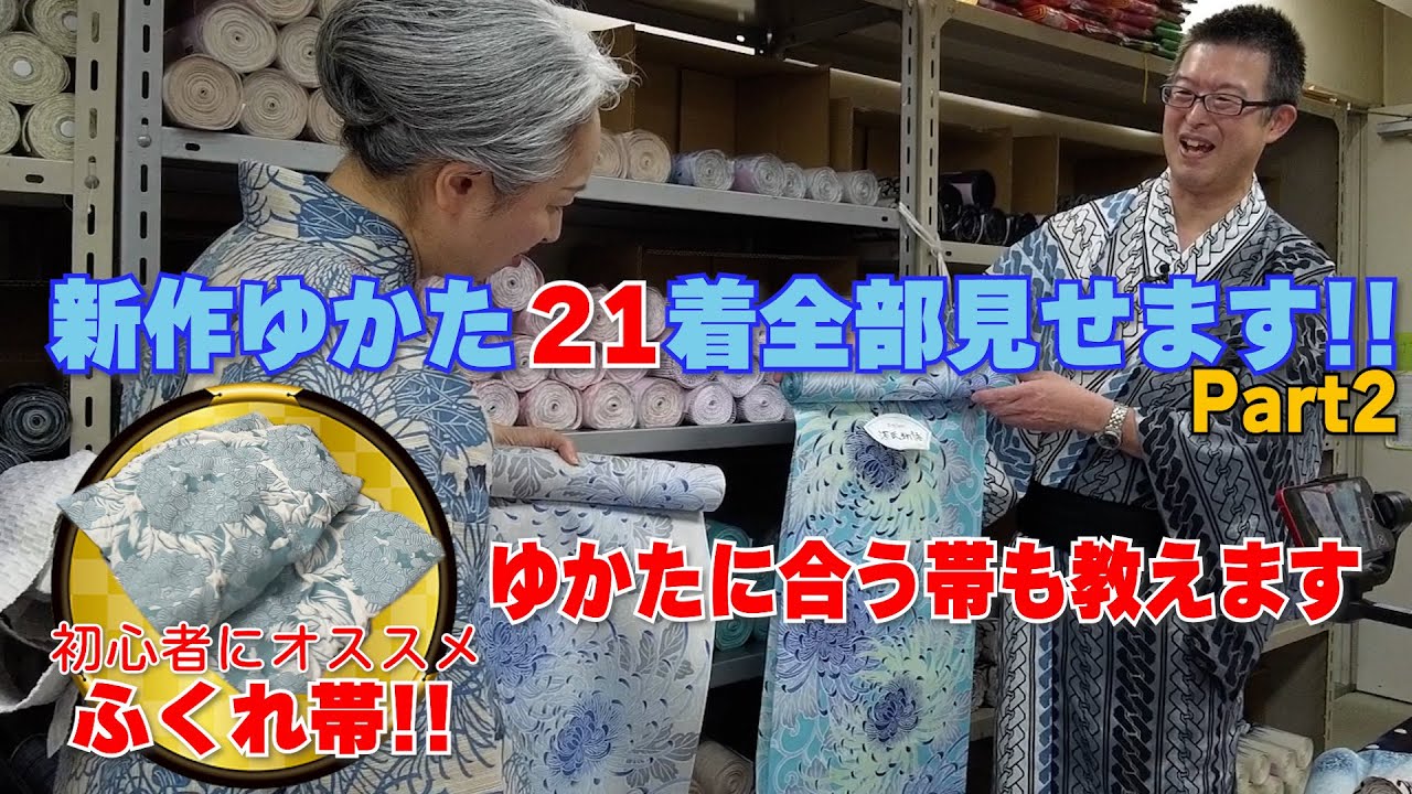 【超簡単】ゆかたに合う帯「ふくれ帯」って⁉️初心者の方から参考になる今年の新作ゆかたを一挙大公開‼️あなたに合う👘ゆかたはどれですか❓