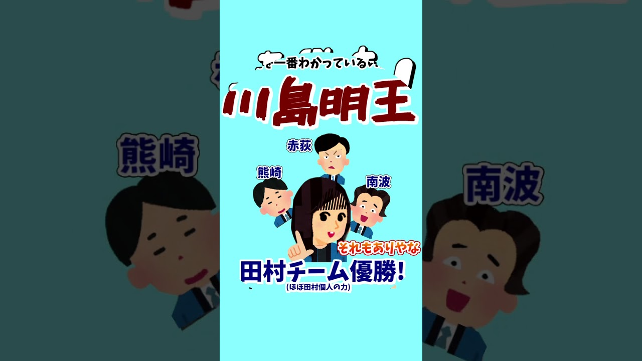ちょびっとラヴィット!田村真子チーム優勝!川島明王決定戦ついでにトリンドル編★MC麒麟川島明TBS田村真子☆吉本☆女子アナ☆イラストいらすとや #ラヴィット#テレビ#イラスト #shorts