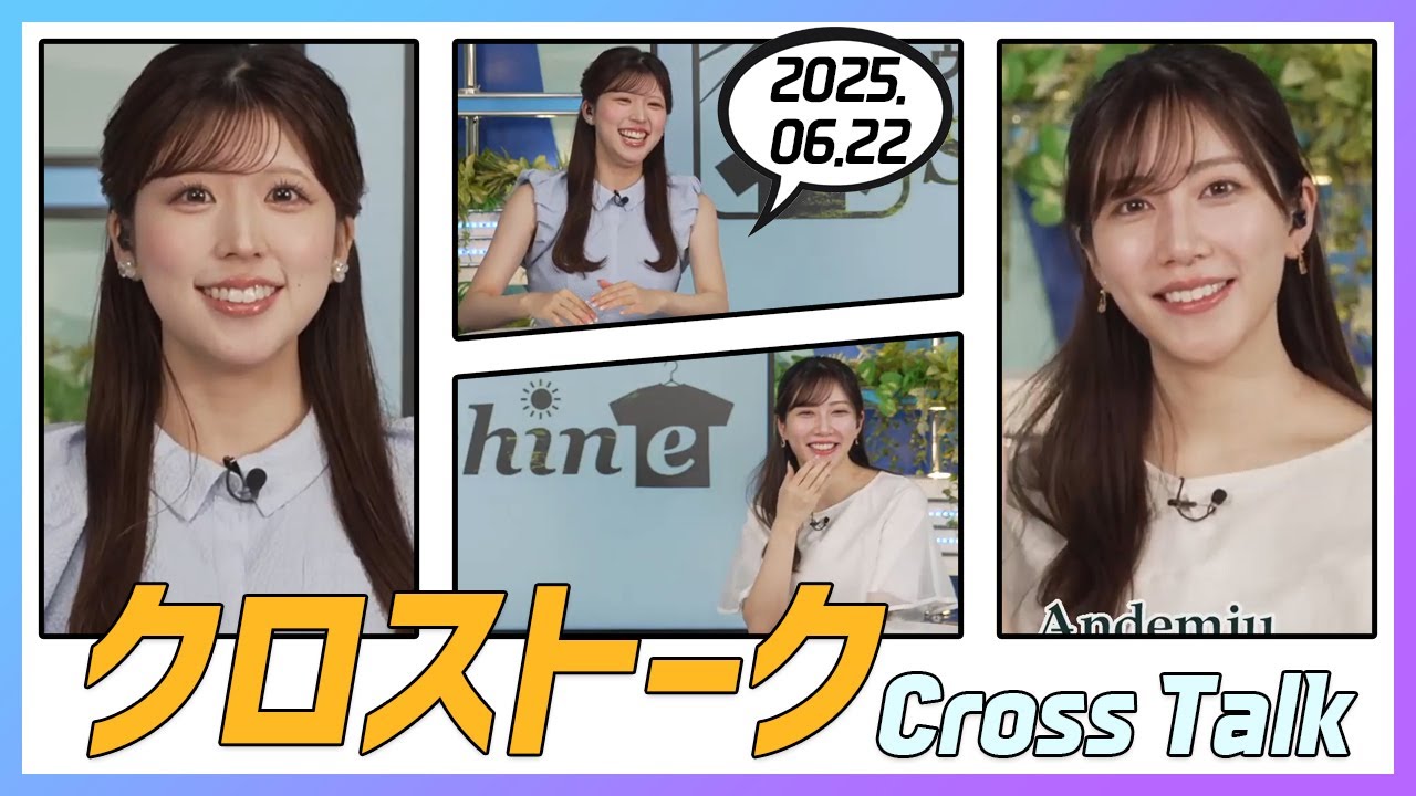 魚住茉由 & 小林李衣奈 クロストーク 2025.06.22