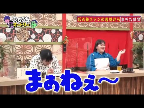 「あちこちオードリー」さらにぼる塾の大ファンだと公言する若林が素朴な質問！？田中みな実の局アナ時代の掟とは！？