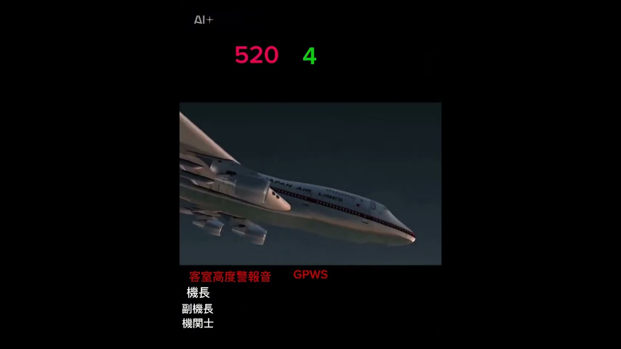 JAL123便墜落事故
