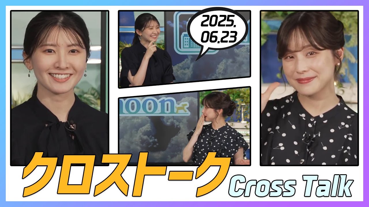 松雪彩花 & 駒木結衣 クロストーク 2025.06.23