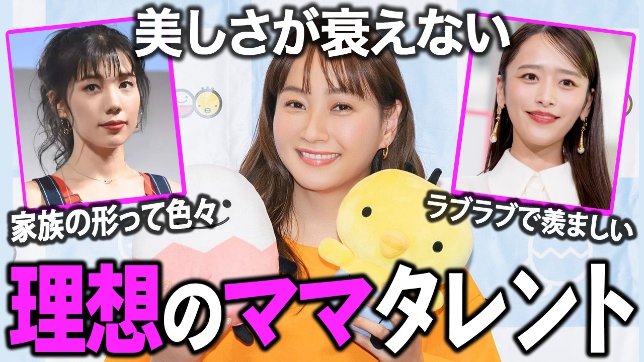 【ガルちゃん芸能】好感度爆上がり！？好きなママタレントまとめ！