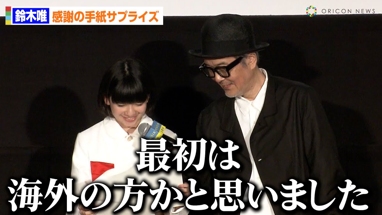 12歳・鈴木唯、感謝の手紙にリリー・フランキーにっこり「最初は海外の方かと思いました」　映画『ルノワール』舞台挨拶