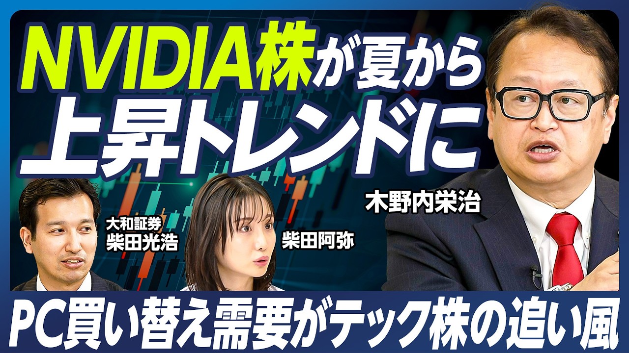 【木野内栄治の相場解説】TOPIXは７月初旬にピークアウト／日経平均は秋まで持つか／トランプ関税のダメージが本格化／NVIDIA株は夏から上昇トレンドに／FRB利下げは７月か【マーケット超分析】