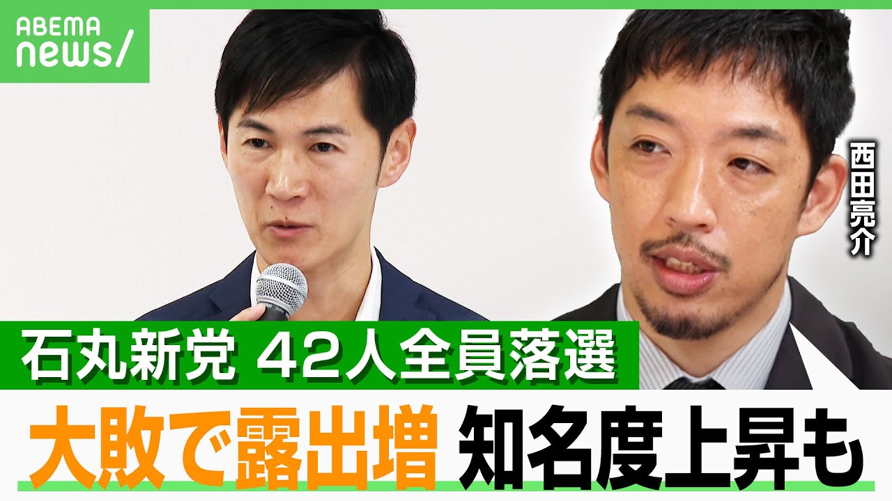【石丸新党】「候補者擁立が目標」は言い訳？都議選42人全員落選…共著ある西田亮介氏「政策なしが頼りなくみえた」｜アベヒル