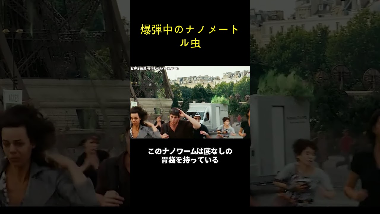 爆弾中のナノメートル虫